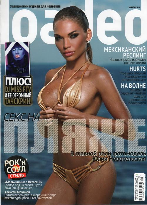 Голая Юлия Новосельская (Julia Novoselskaya) в Loaded Украина
