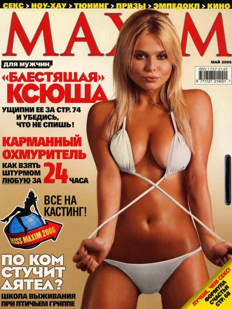 Голая Ксения Новикова  Участница группы "Блестящие"